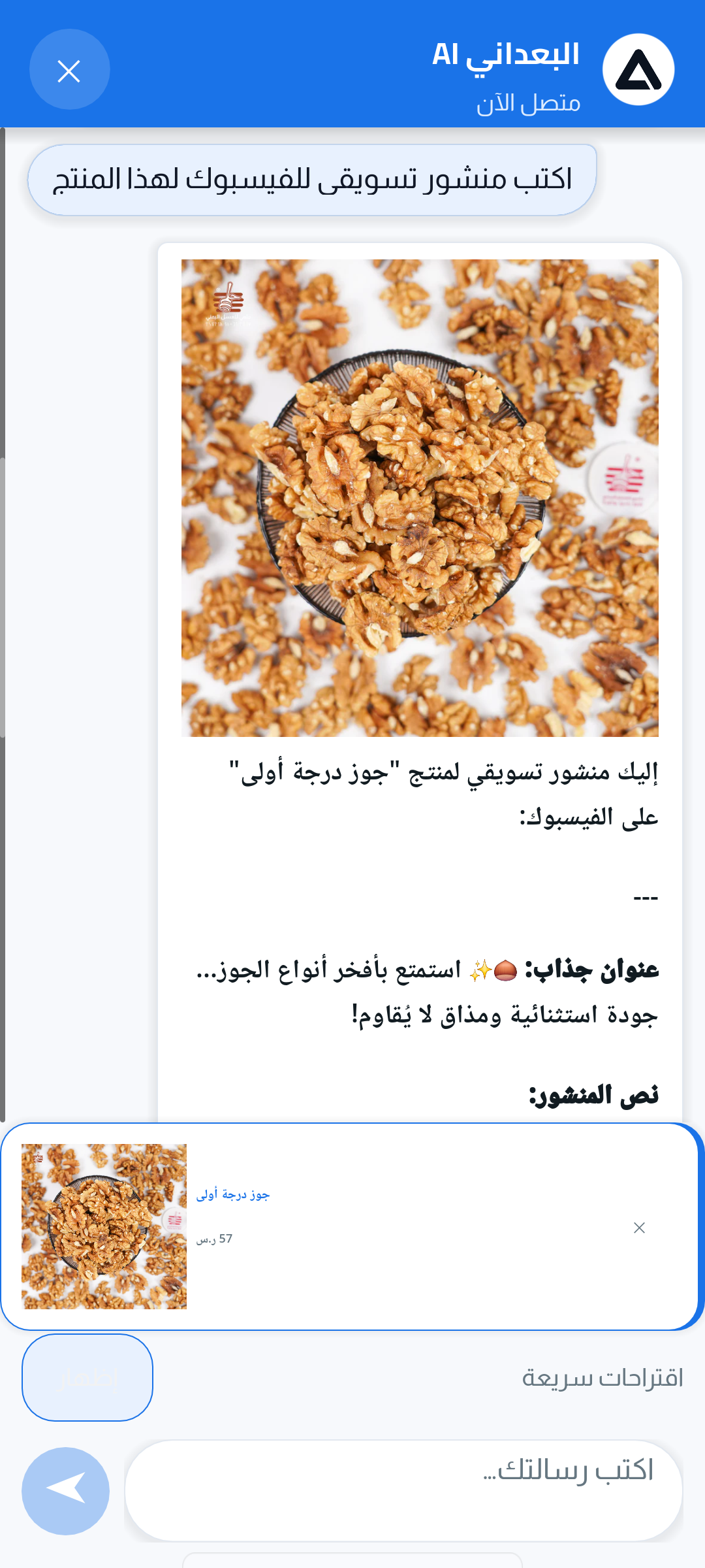 شاشة متابعة الطلبات في تطبيق المساعد الذكي