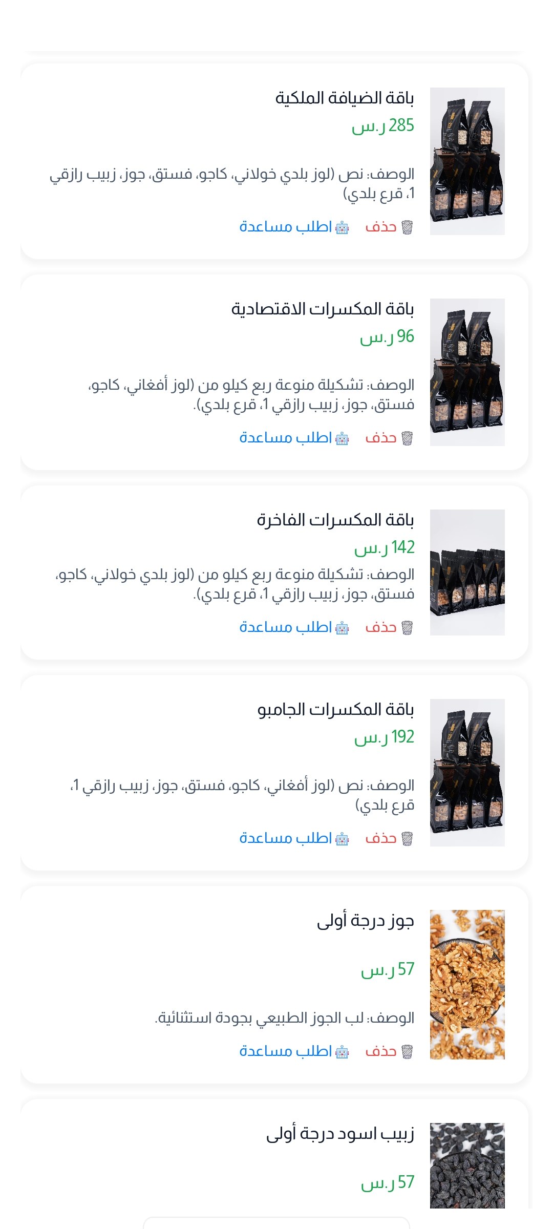 شاشة التحليلات والاستشارات الذكية لمتجرك