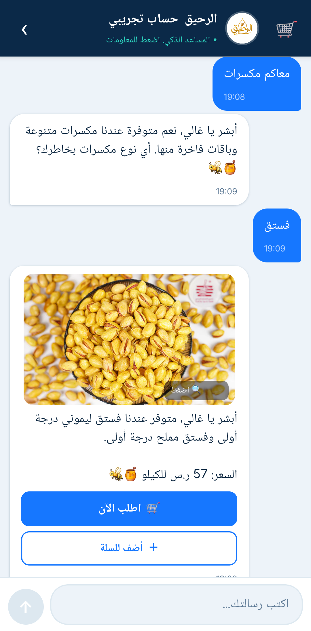 واجهة تصفح المتاجر في تطبيق ردود ماركت