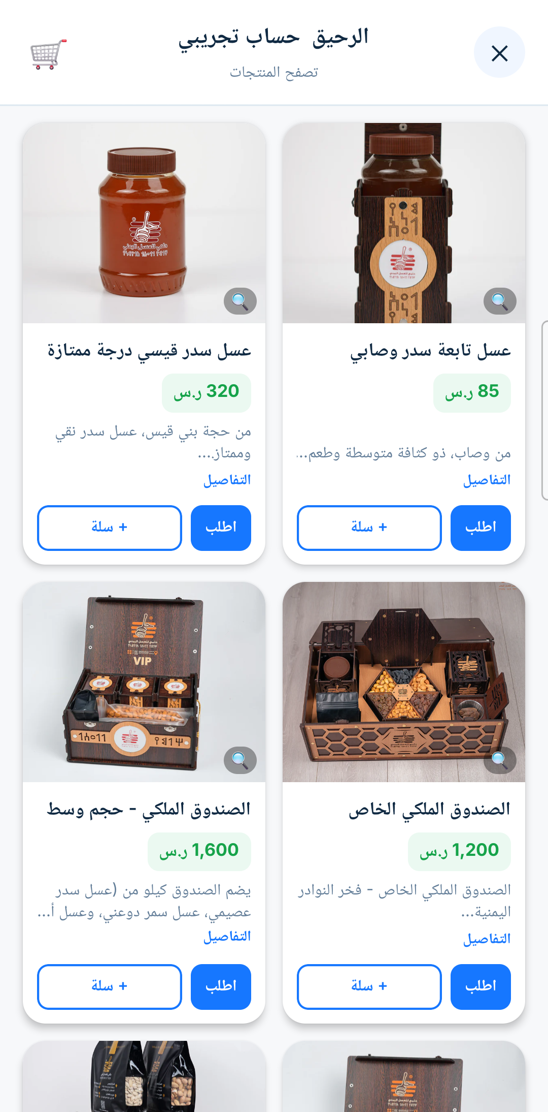 صفحة منتج داخل تطبيق ردود ماركت